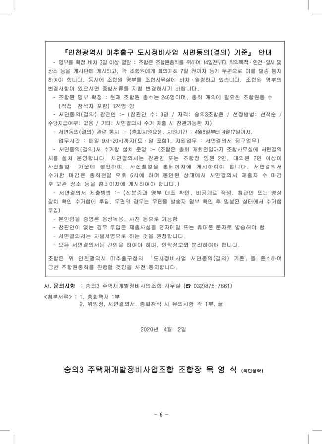 2020년 4월 임시총회책자(완)8.jpg